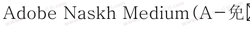 Adobe Naskh Medium(A字体转换